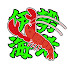 vYLUjqD6jWc-channel-avatar-伊勢海老