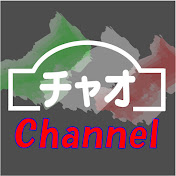 チャオ・チャンネル