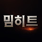 밈히트