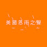 7JfyhTKo3CY-channel-avatar-美國恩雨之聲 SOBEM USA