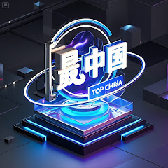 中国之最アイコン画像