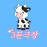 -nrByoKEyX0-channel-avatar-3분극장 영상툰이야기