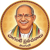 చాగంటి వారి ప్రవచనములు