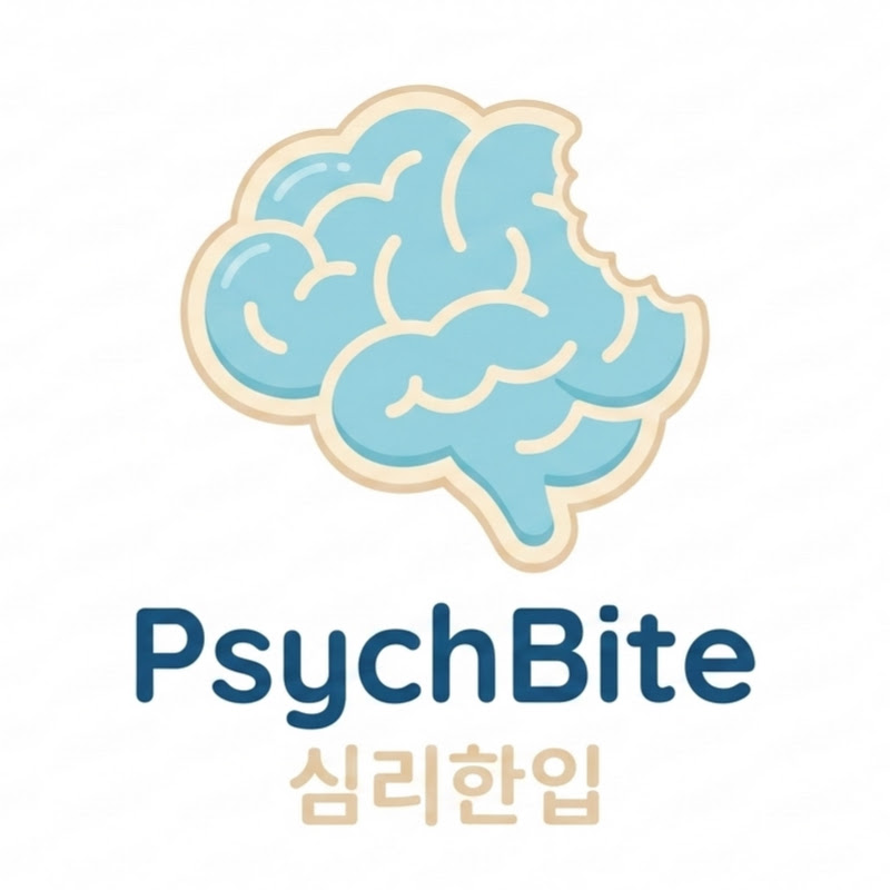 심리한입