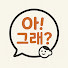wLpctWU4W1g-channel-avatar-아!그래?