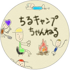ちるキャンプ