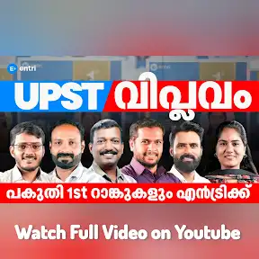 Entri Kerala PSC YouTube channel