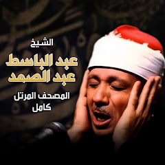 Abdul-Basit Abdus-Samad   - Topic