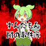 AOvoXa-6FOs-channel-avatar-ずんだもん闇の事件簿