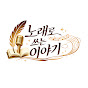 U77Qr30KF3I-channel-avatar-Stories Written in Songs