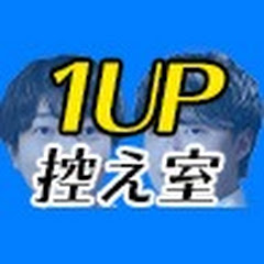 【1UP投資部屋】決算書が読めるようになるちゃんねるアイコン画像