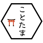 『ことだま』神社巡りA message from God