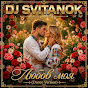 DJ Svitanok - Topic