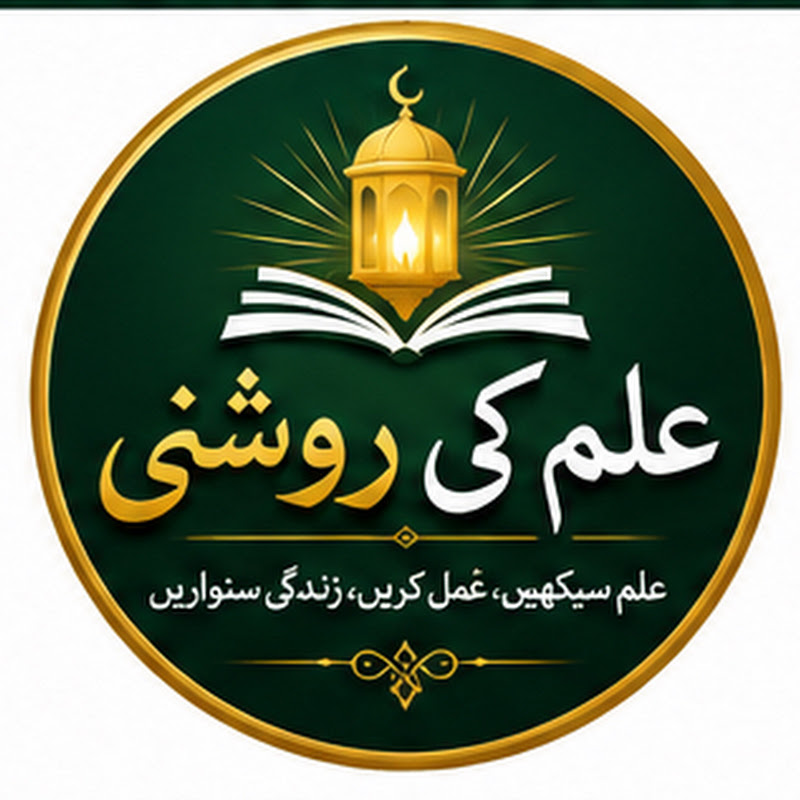 Ilm Ki Roshni