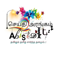 ミ💖 செய்தி அரங்கம் 💖彡