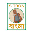 qF9R11Ik6Ks-channel-avatar-S Toon Bangla
