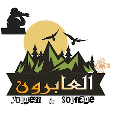العابرون _Al aabiroune