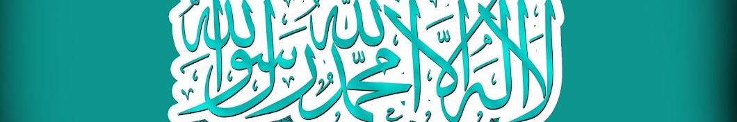 Islam Ach hadou an la ilaha illa Llah wa ach-hadou anna Mohamadan RassoulouLlah YouTube channel avatar