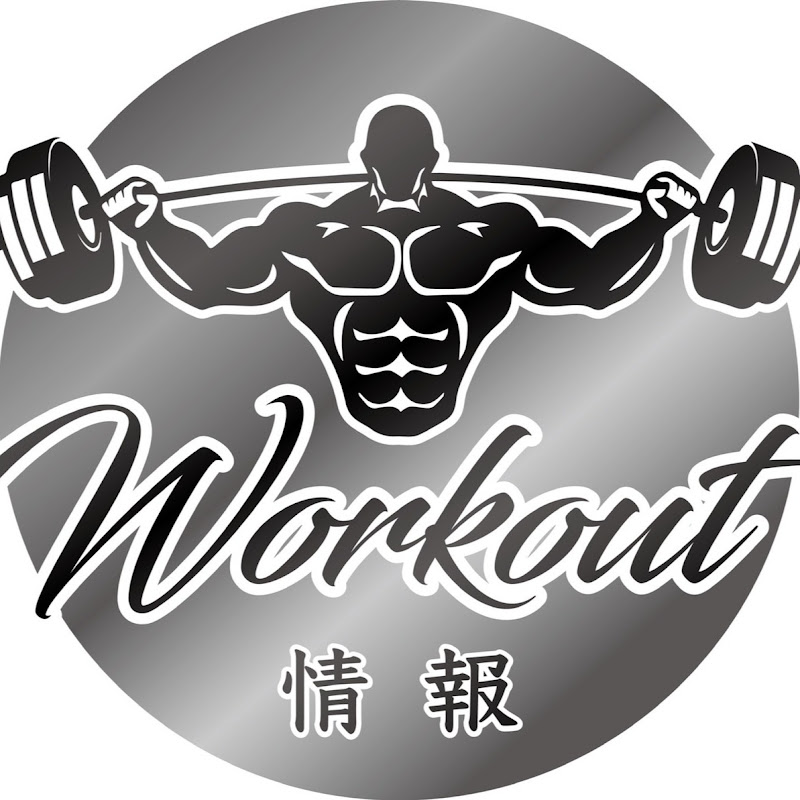 Workout情報