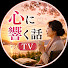 RDv-WW-4wok-channel-avatar-心に響く話 TV and 家族ドラマ物語TV