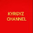 @kyrgyz.channel