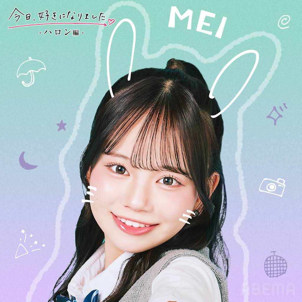 【未使用傷あり】今日好きになりました　ハロン編　クリアファイル Abemaアベマ 未使用傷あり】今日好きになりました ハロン編 クリアファイル