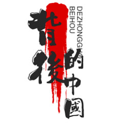 背後的中國アイコン画像
