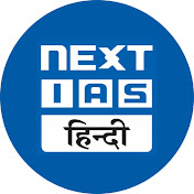 NEXT IAS  हिंदी