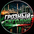 ukz4i_o5TnE-channel-avatar-Грозный Сегодня 