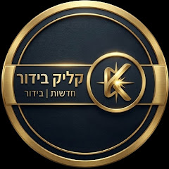 קליק בידור 