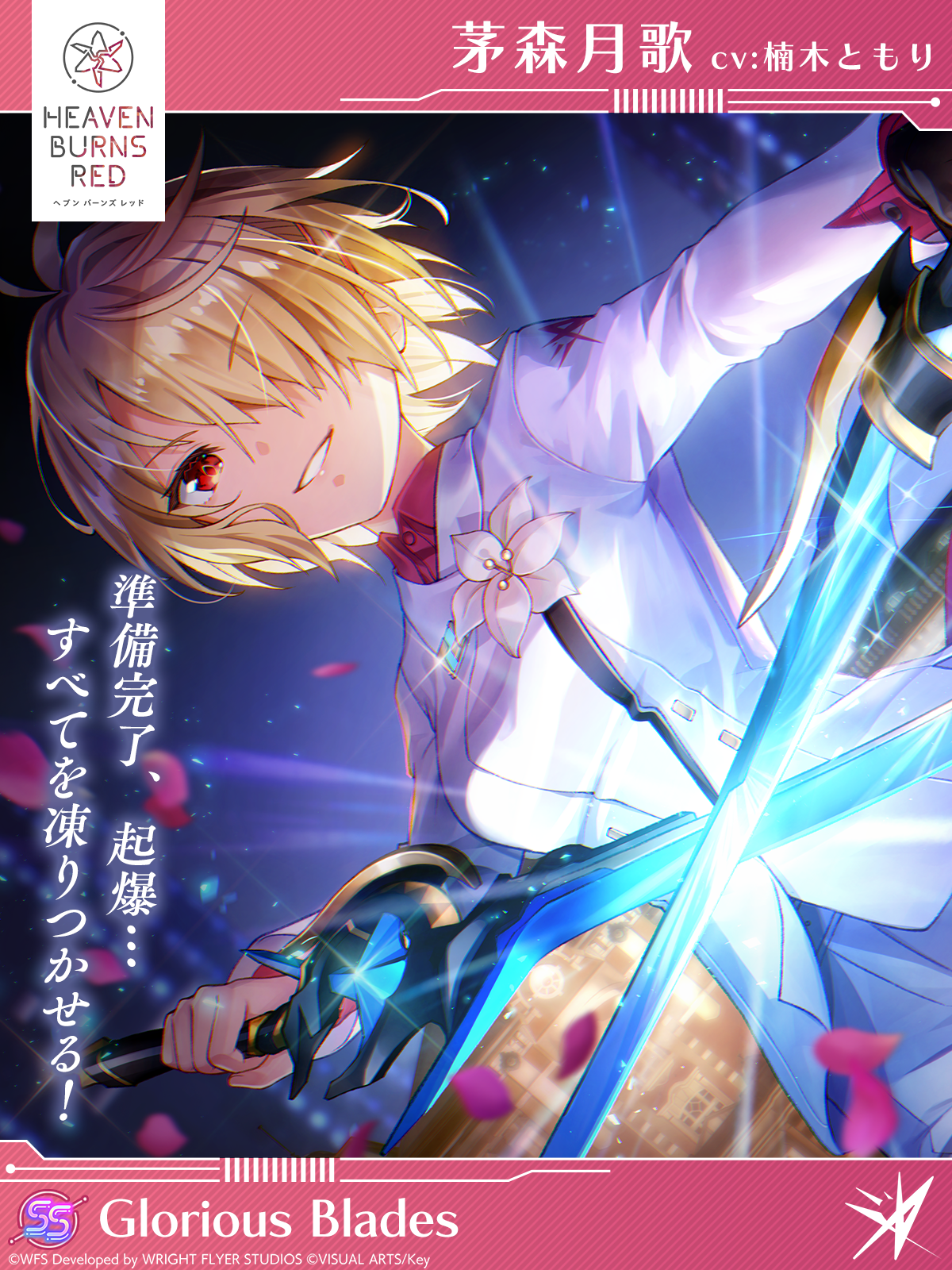 【新品未開封】ヘブンバーンズレッド　HEAVEN BURNS RED ヘブンバーンズレッド 公式サイト