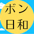 1QchAkFAWsQ-channel-avatar-ボン日和