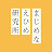 まじめなえひめ研究所チャンネル