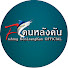 Ft8UwslB5Po-channel-avatar-ตกปลา Fishing KonLrangKan OFFICIAL