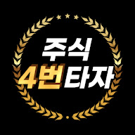 주식4번타자-진도진