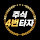 주식4번타자-진도진