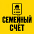gJBkAVhO6_k-channel-avatar-СЕМЕЙНЫЙ СЧЁТ