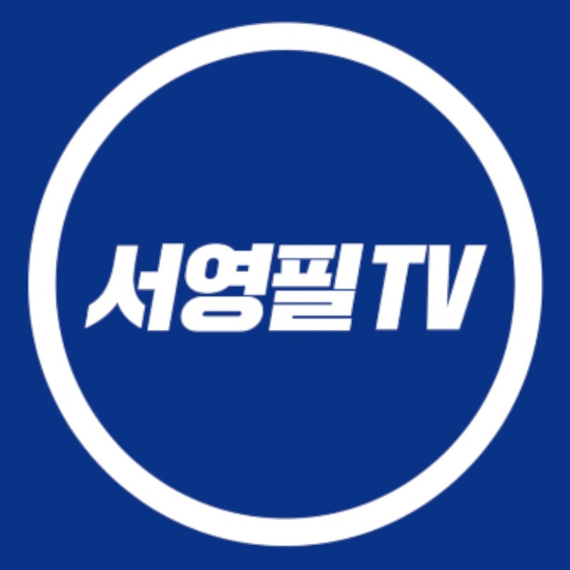 서영필TV