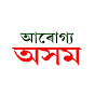 Arogya Assam logo