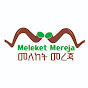 Meleket Mereja | መለከት መረጃ  logo