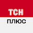 N9QChFiOW1c-channel-avatar-ТСН Плюс