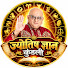 9uGIfT7lp-M-channel-avatar-ज्योतिष ज्ञान कुंडली