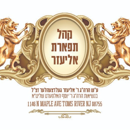 Tiferes Eliezer