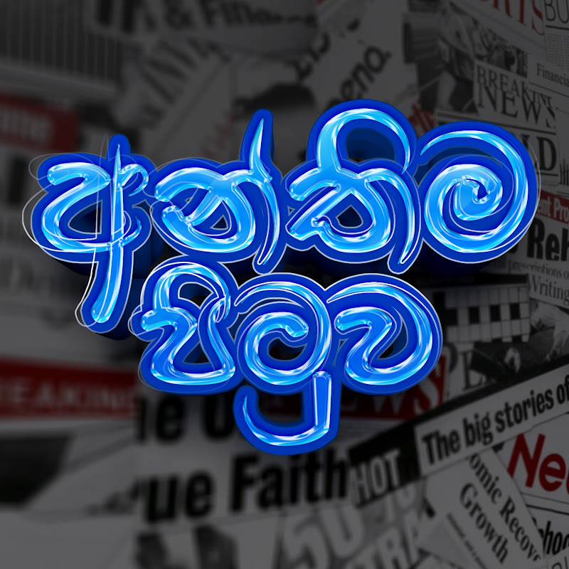 Anthima Pituwa -  Sepal Amarasinghe