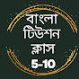 Bengali Tuition Class (5-10) logo