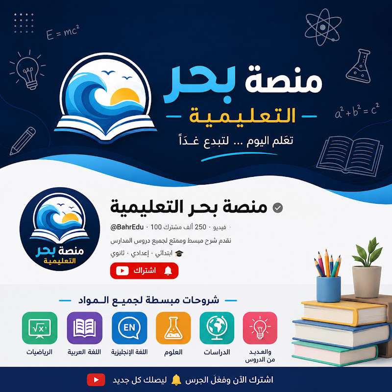 منصة بحر التعليمية