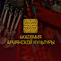 i7L5H19YVGM-channel-avatar-Академия Армянской Культуры ARMCA