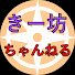 X9aX84Zy-Zs-channel-avatar-きー坊ちゃんねる