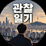 hfYaIWvB6I0-channel-avatar-대한민국 관찰일기