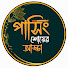 TN2siayHMeM-channel-avatar-Passing Show Er Adda